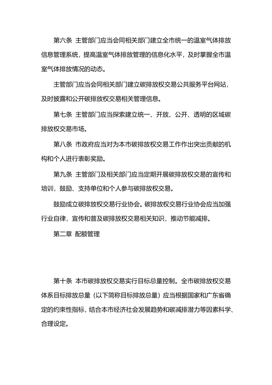 深圳市碳排放权交易管理暂行办法_第3页