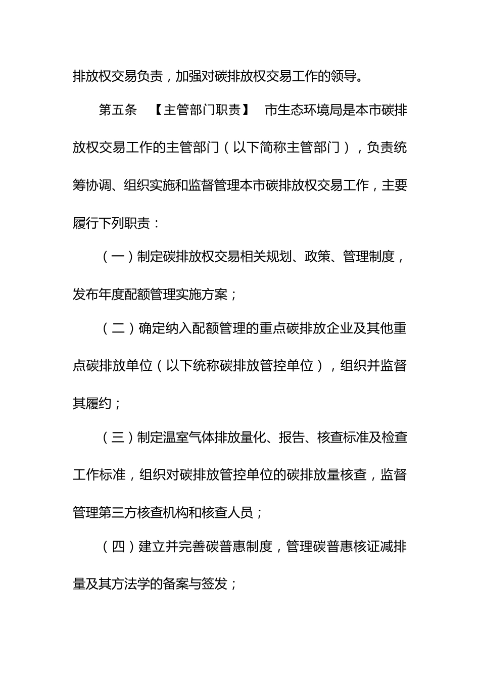 深圳市碳排放权交易管理暂行办法（征求意见稿）_第2页