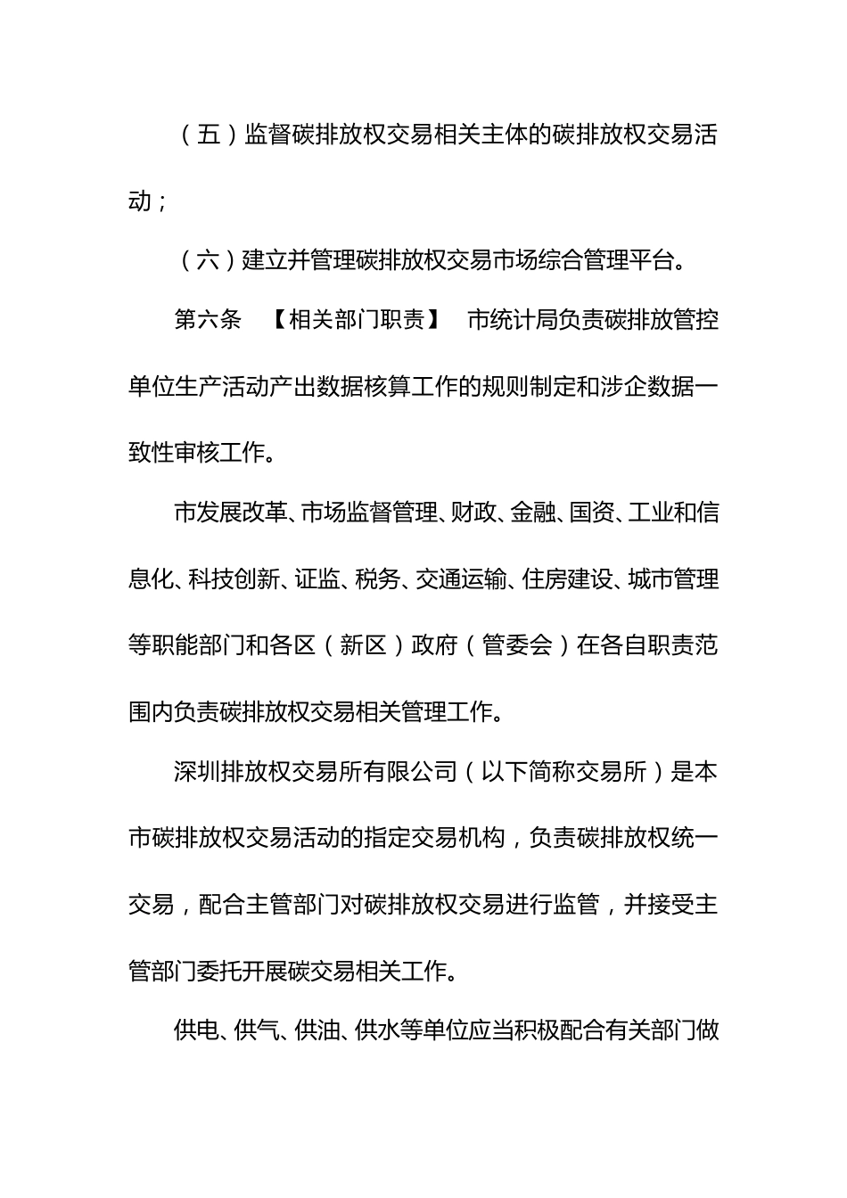 深圳市碳排放权交易管理暂行办法（征求意见稿）_第3页