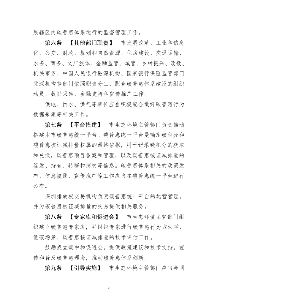 深圳市碳普惠管理办法（征求意见稿）_第2页