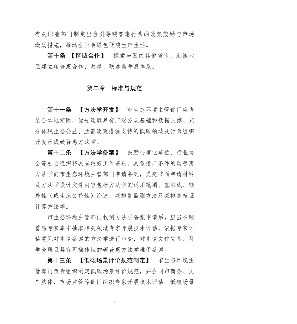 深圳市碳普惠管理办法（征求意见稿）_第3页