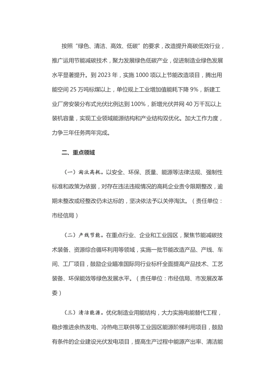 温州市制造业千企节能改造行动方案（2021-2023）_第2页