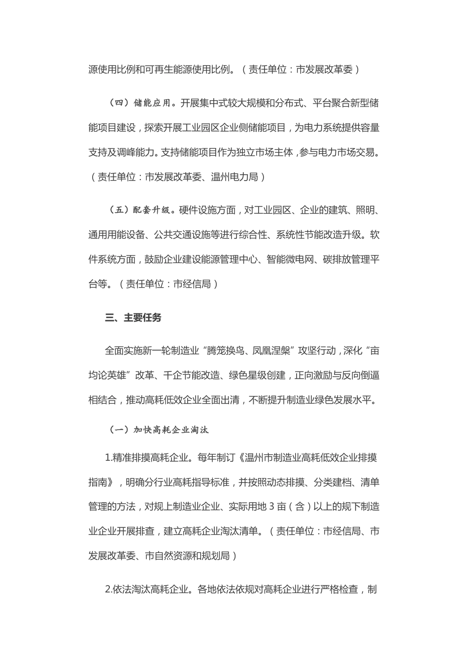 温州市制造业千企节能改造行动方案（2021-2023）_第3页