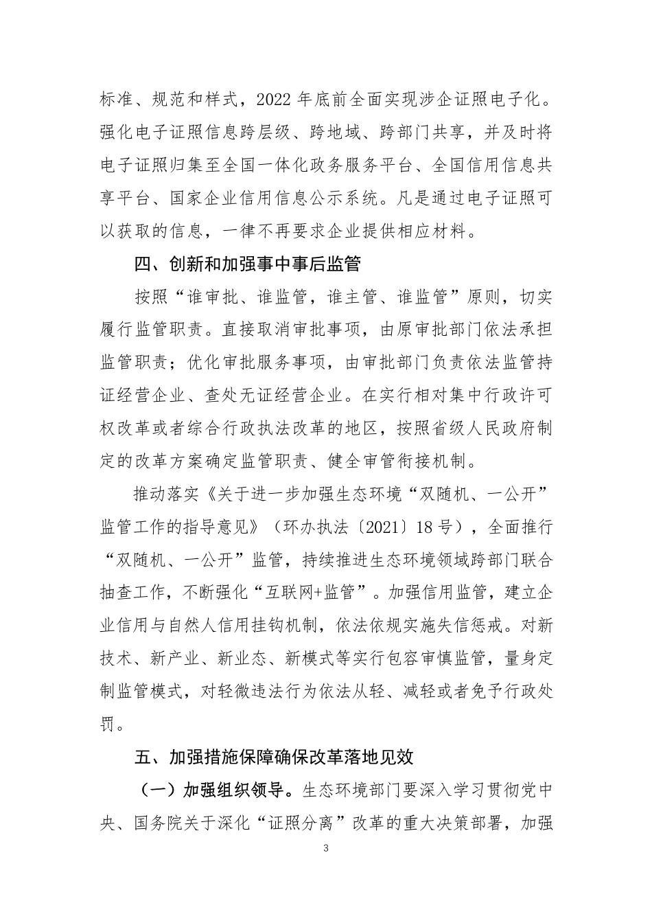 生态环境部深化“证照分离”改革进一步激发市场主体发展活力实施方案_第3页