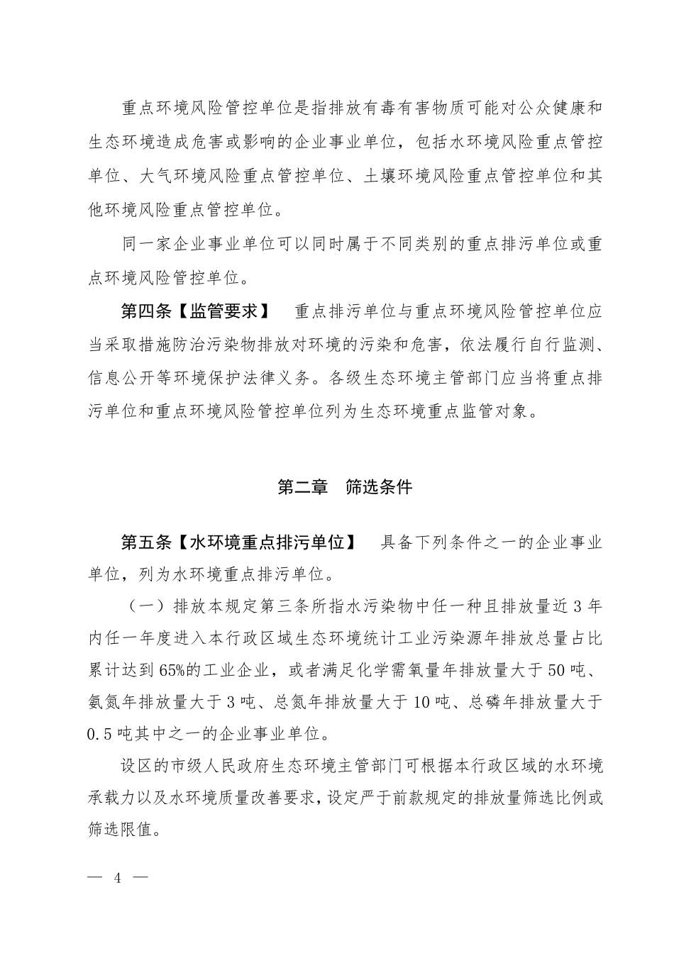 生态部：重点排污和环境风险管控单位名录管理规定（征求意见稿）_第2页