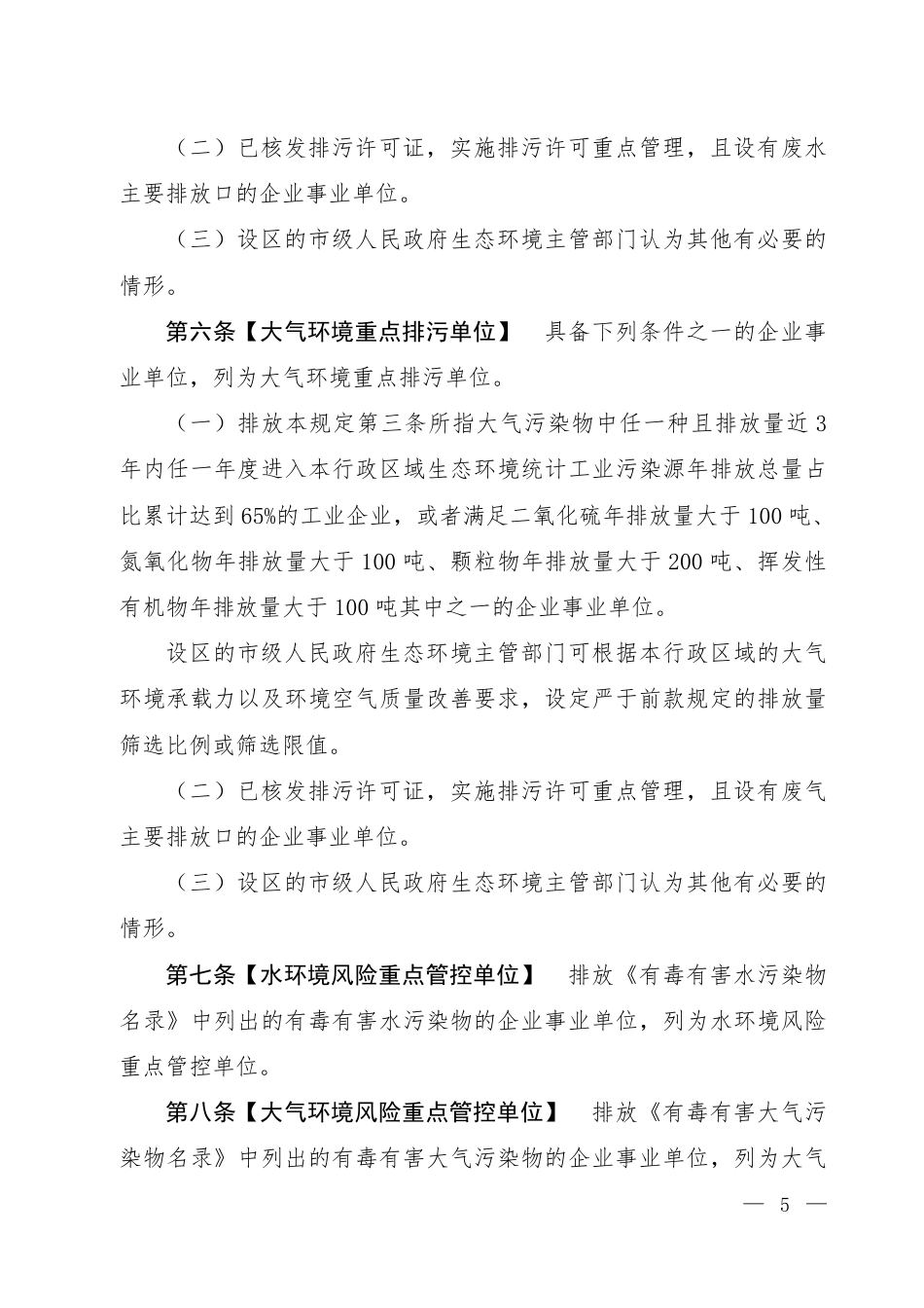 生态部：重点排污和环境风险管控单位名录管理规定（征求意见稿）_第3页