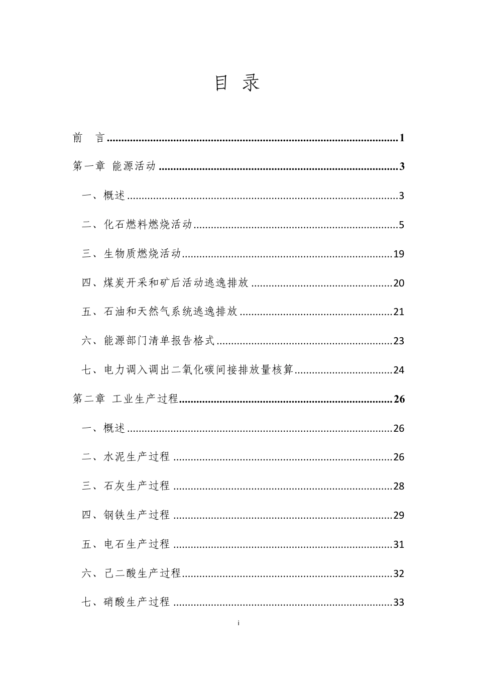 省级温室气体清单编制指南-完整版_第2页