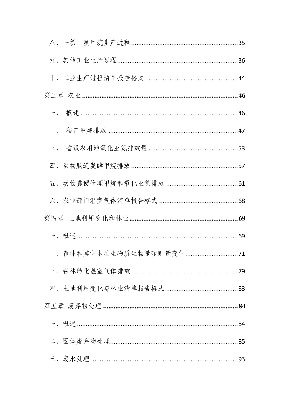 省级温室气体清单编制指南-完整版_第3页