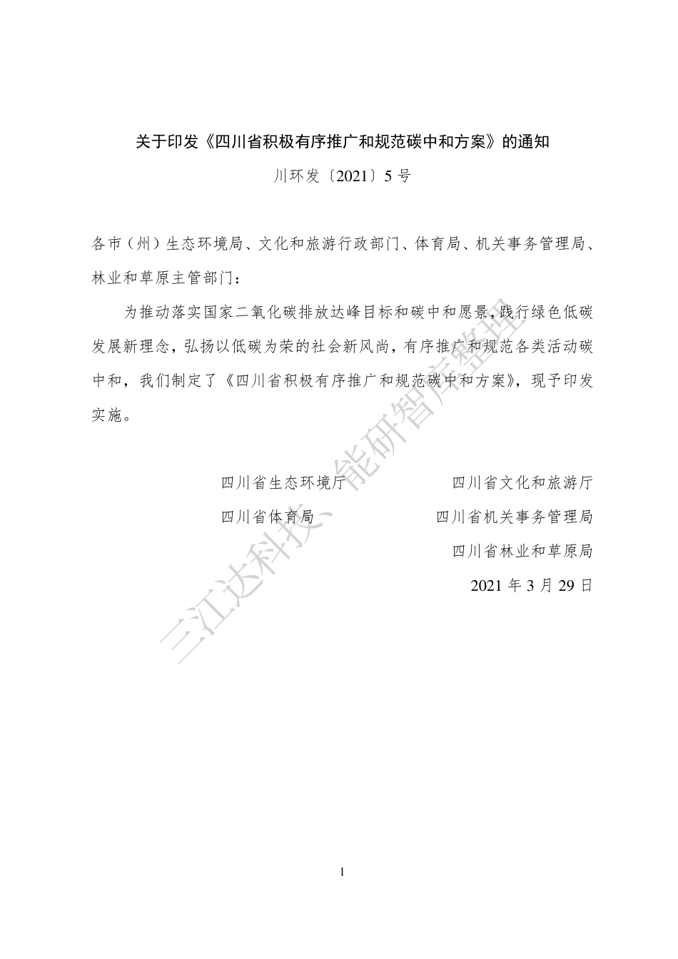 省级碳达峰碳中和政策汇编（第一版）_第3页