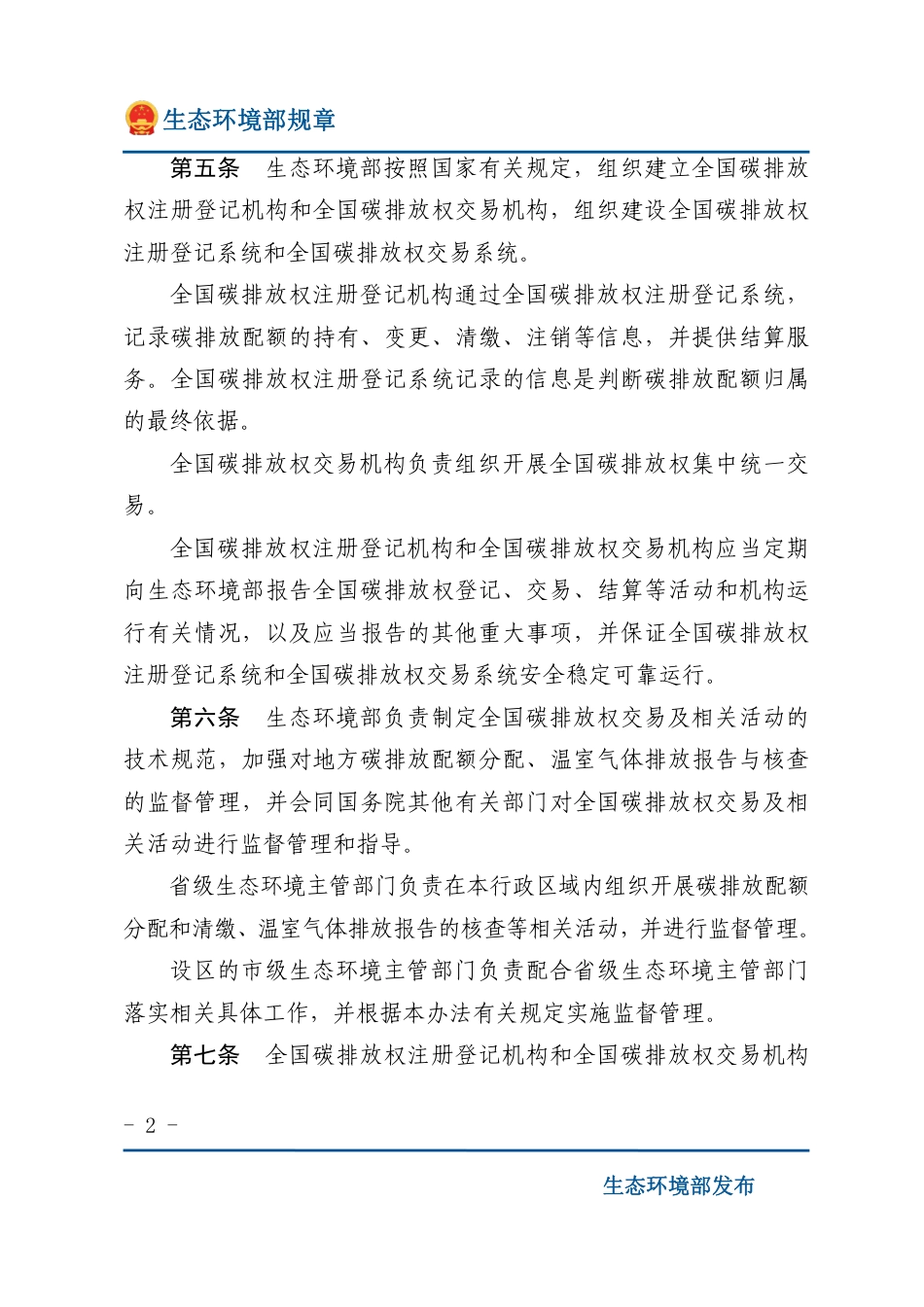 碳排放权交易管理办法(试行)_第2页