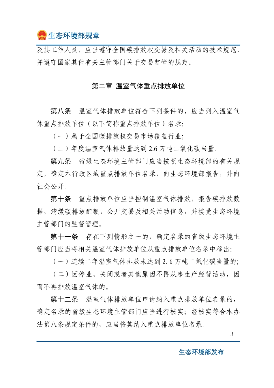碳排放权交易管理办法(试行)_第3页
