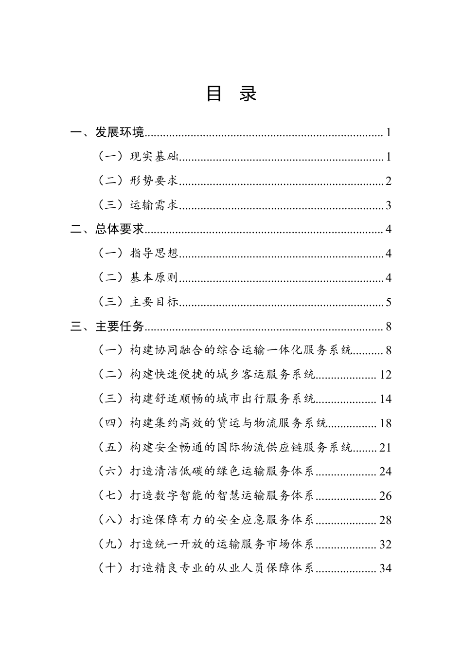 综合运输服务“十四五”发展规划_第2页