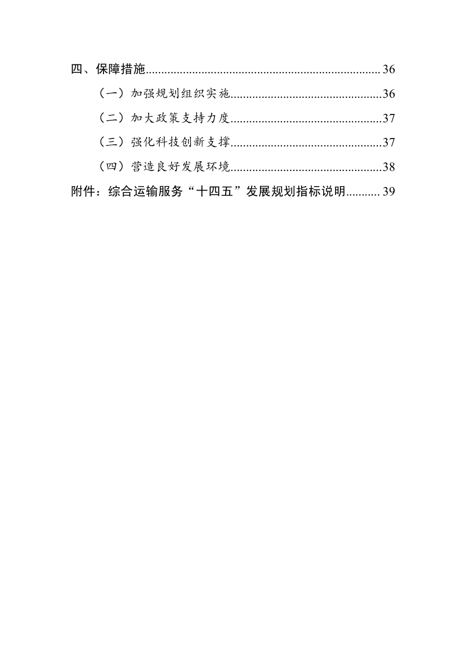 综合运输服务“十四五”发展规划_第3页