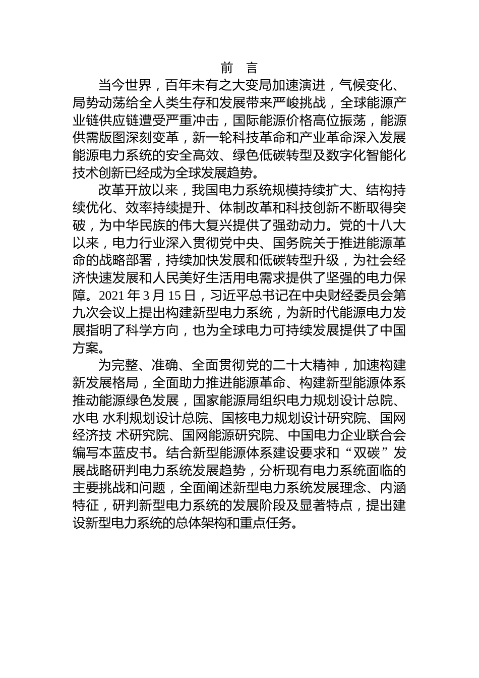 能源局：新型电力系统发展蓝皮书（征求意见稿）_第3页