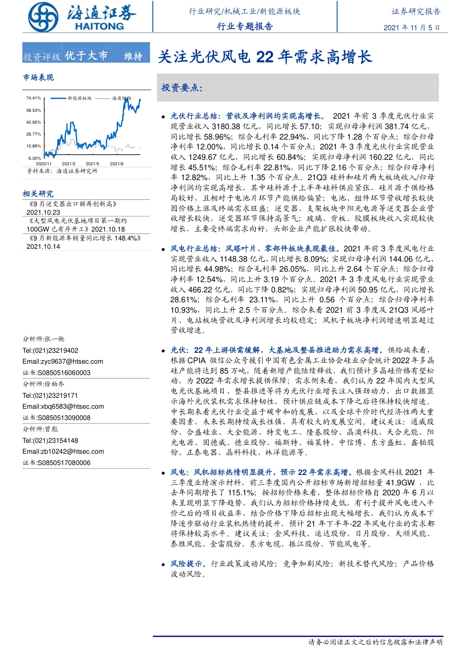 行业报告：关注光伏风电22年需求高增长_第1页