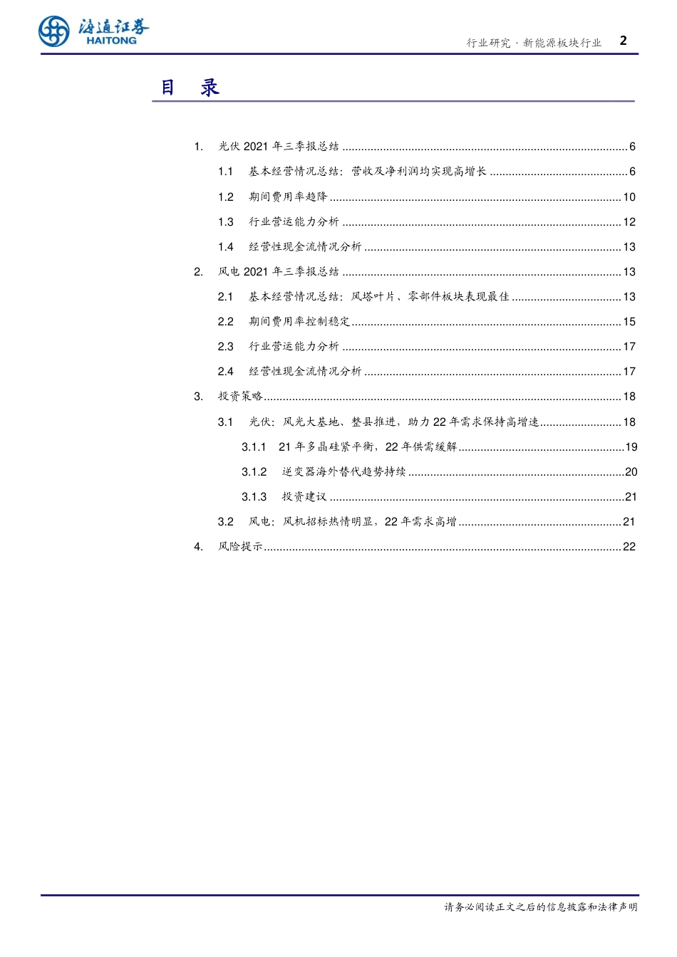 行业报告：关注光伏风电22年需求高增长_第2页