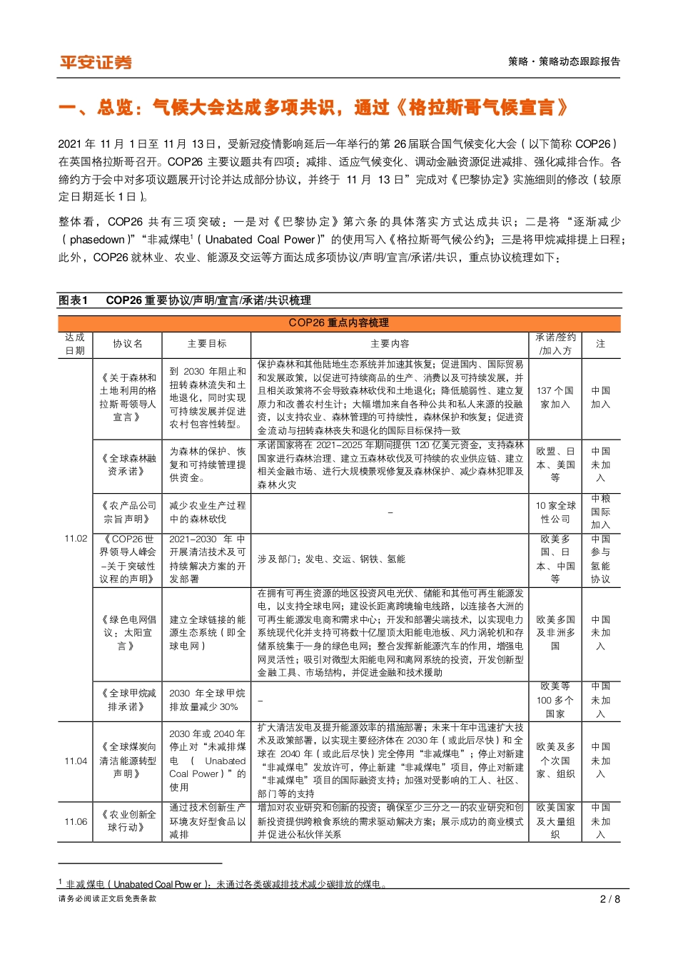 评格拉斯哥气候变化大会：多项重要共识达成，全球合作更进一步_第2页
