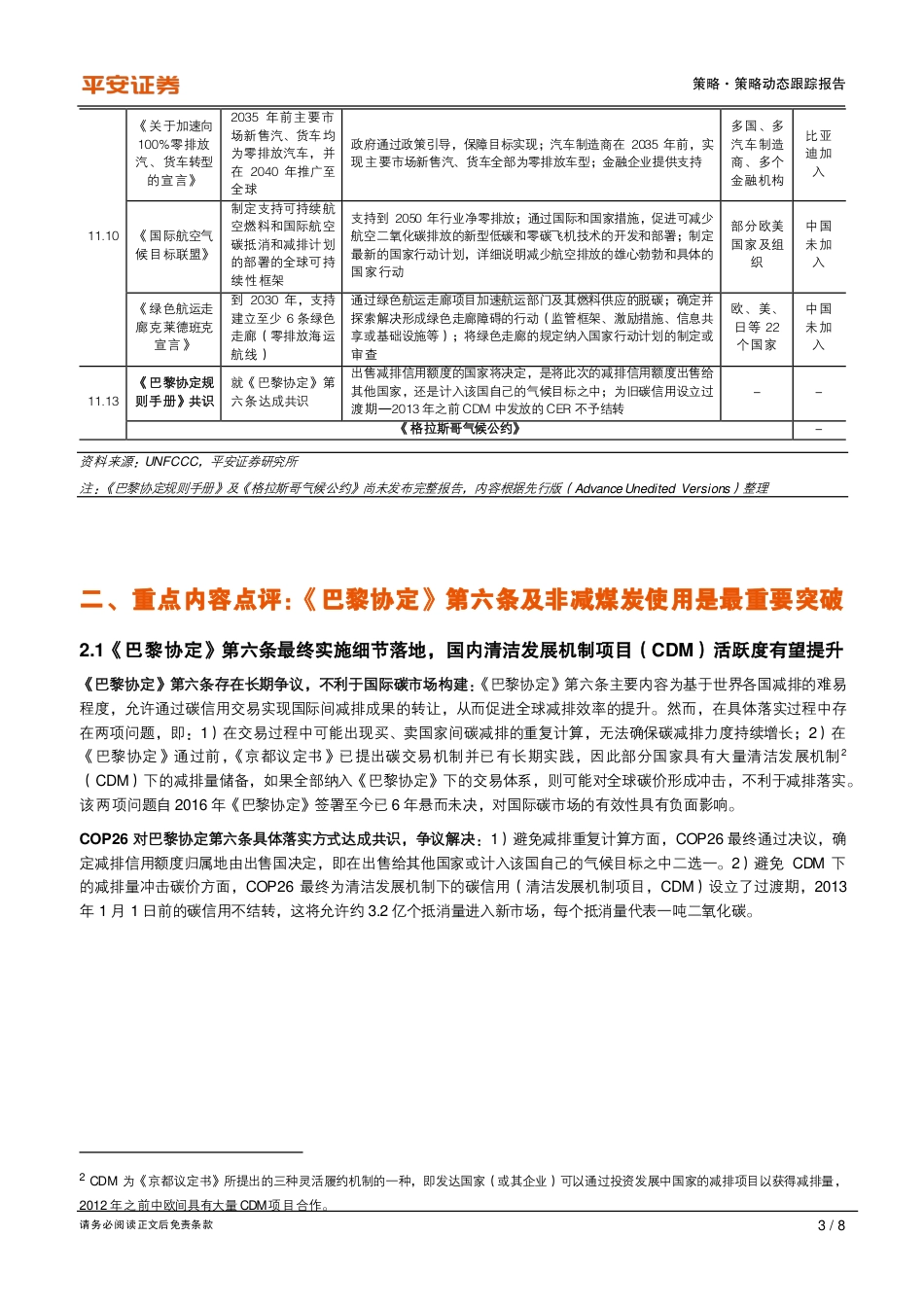 评格拉斯哥气候变化大会：多项重要共识达成，全球合作更进一步_第3页