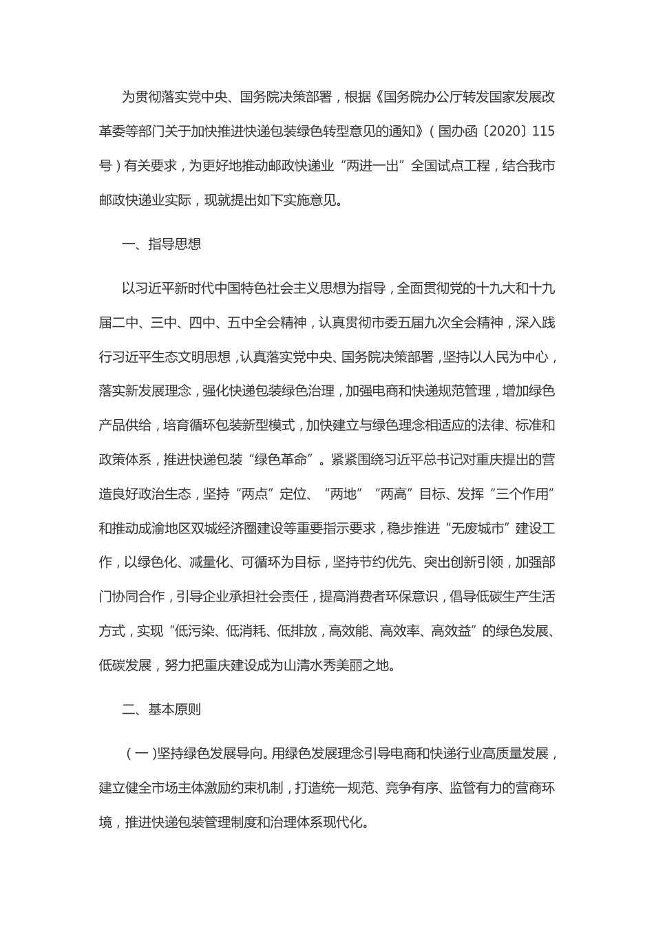重庆市关于加快推进快递包装绿色转型的实施意见_第2页
