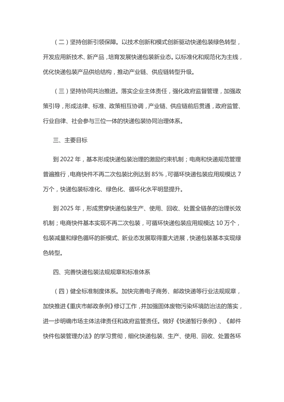 重庆市关于加快推进快递包装绿色转型的实施意见_第3页