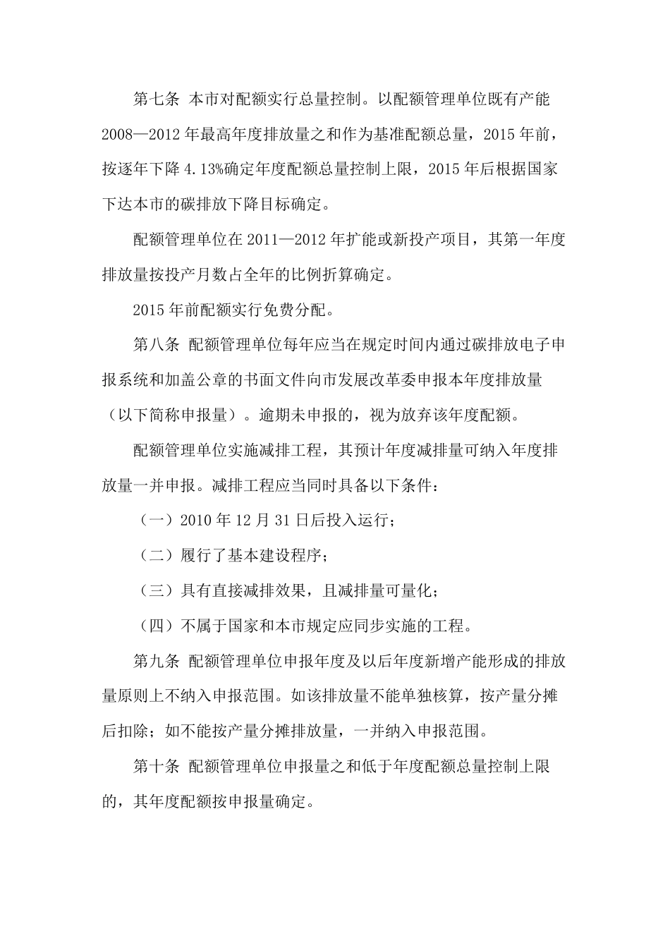 重庆市碳排放配额管理细则（试行）_第2页