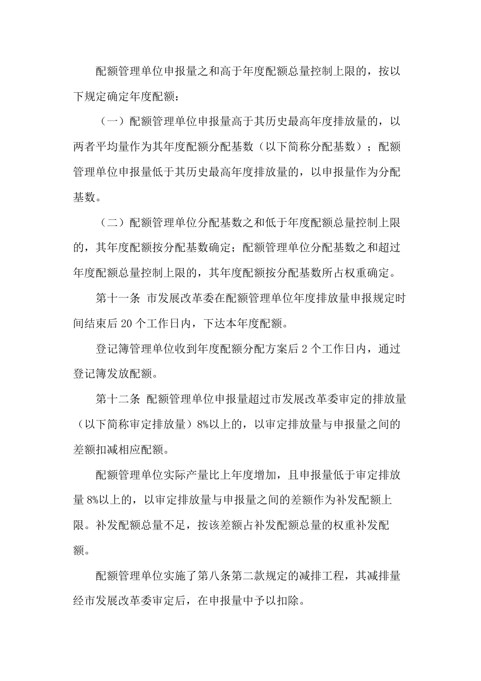 重庆市碳排放配额管理细则（试行）_第3页