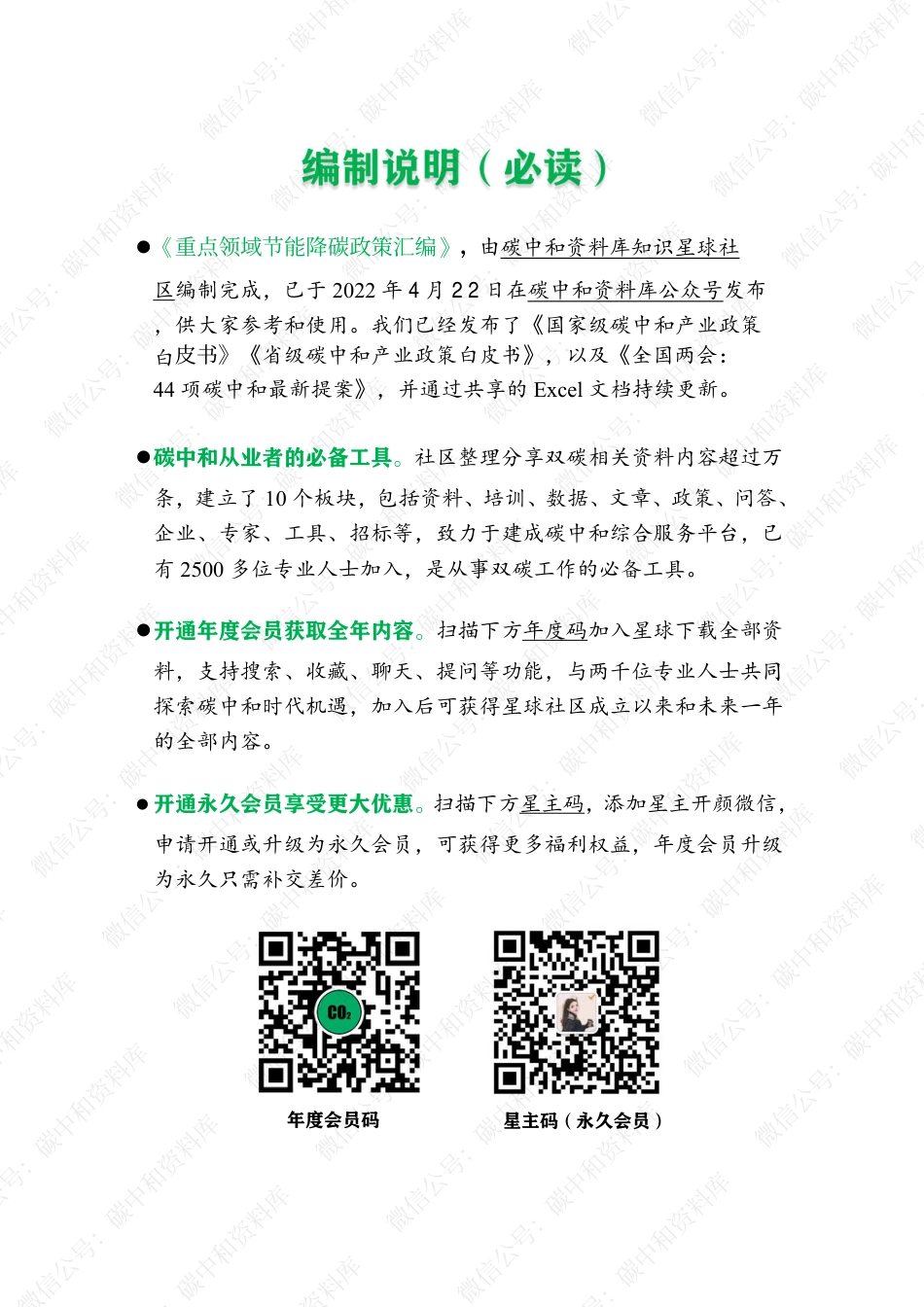 重点领域节能降碳政策汇编_第2页