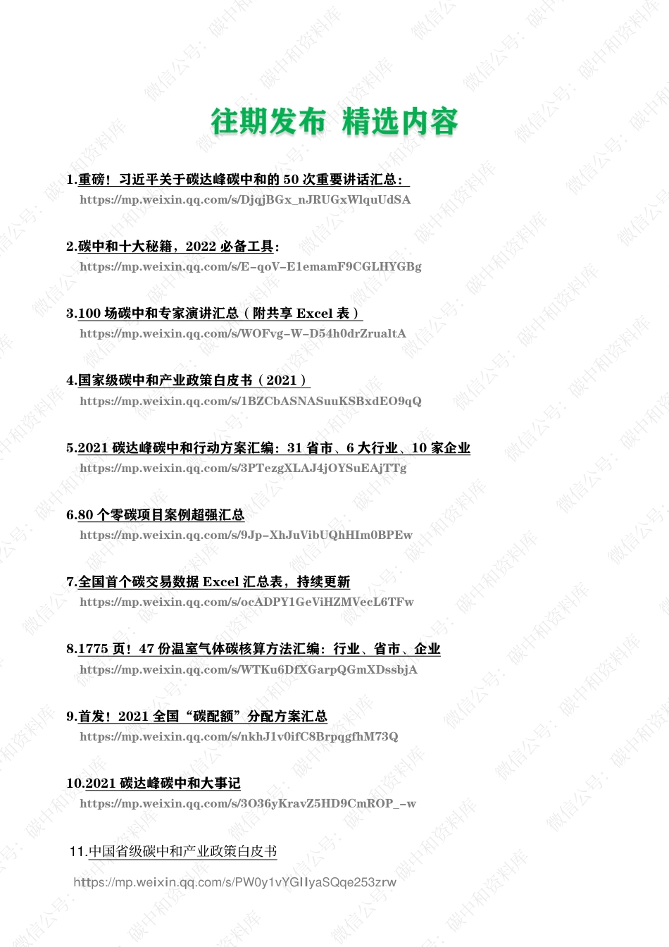 重点领域节能降碳政策汇编_第3页