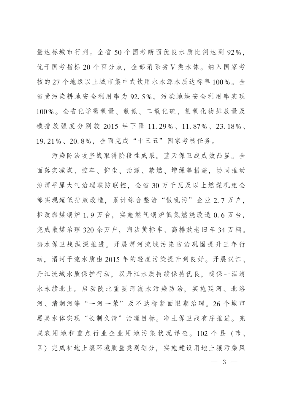 陕西省“十四五”生态环境保护规划_第2页