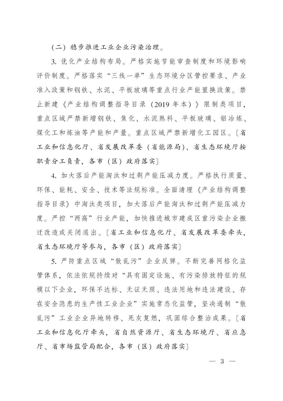 陕西：蓝天碧水净土保卫战2021年工作方案_第2页