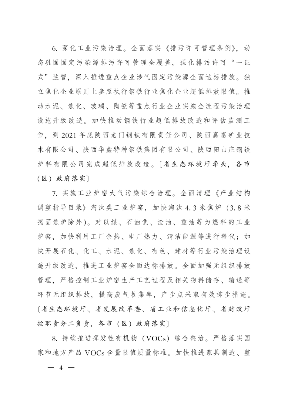 陕西：蓝天碧水净土保卫战2021年工作方案_第3页