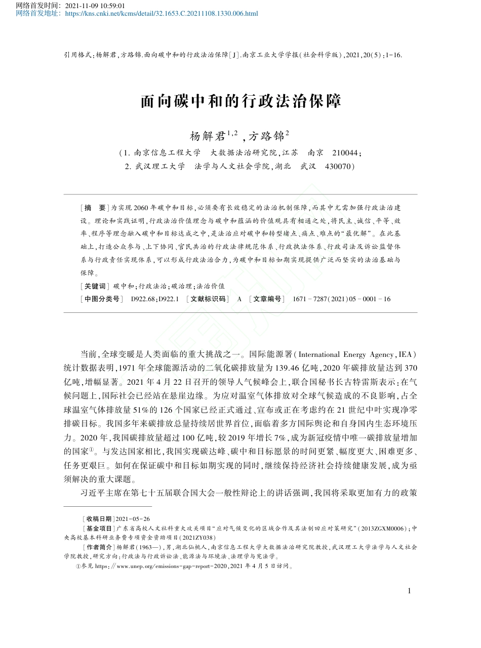 面向碳中和的行政法治保障_第1页