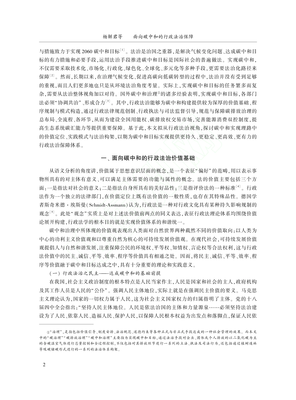 面向碳中和的行政法治保障_第2页