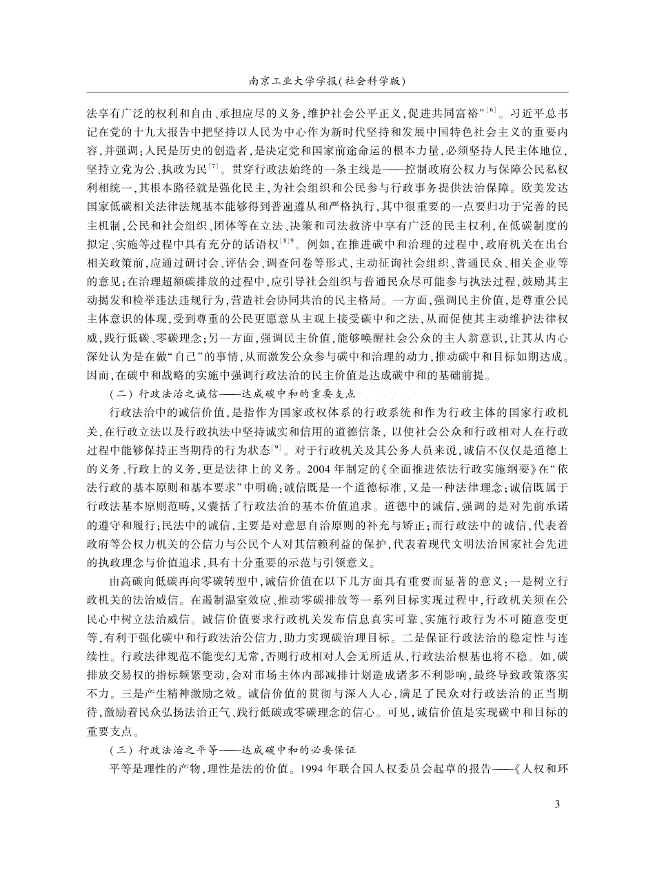 面向碳中和的行政法治保障_第3页