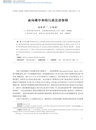 面向碳中和的行政法治保障