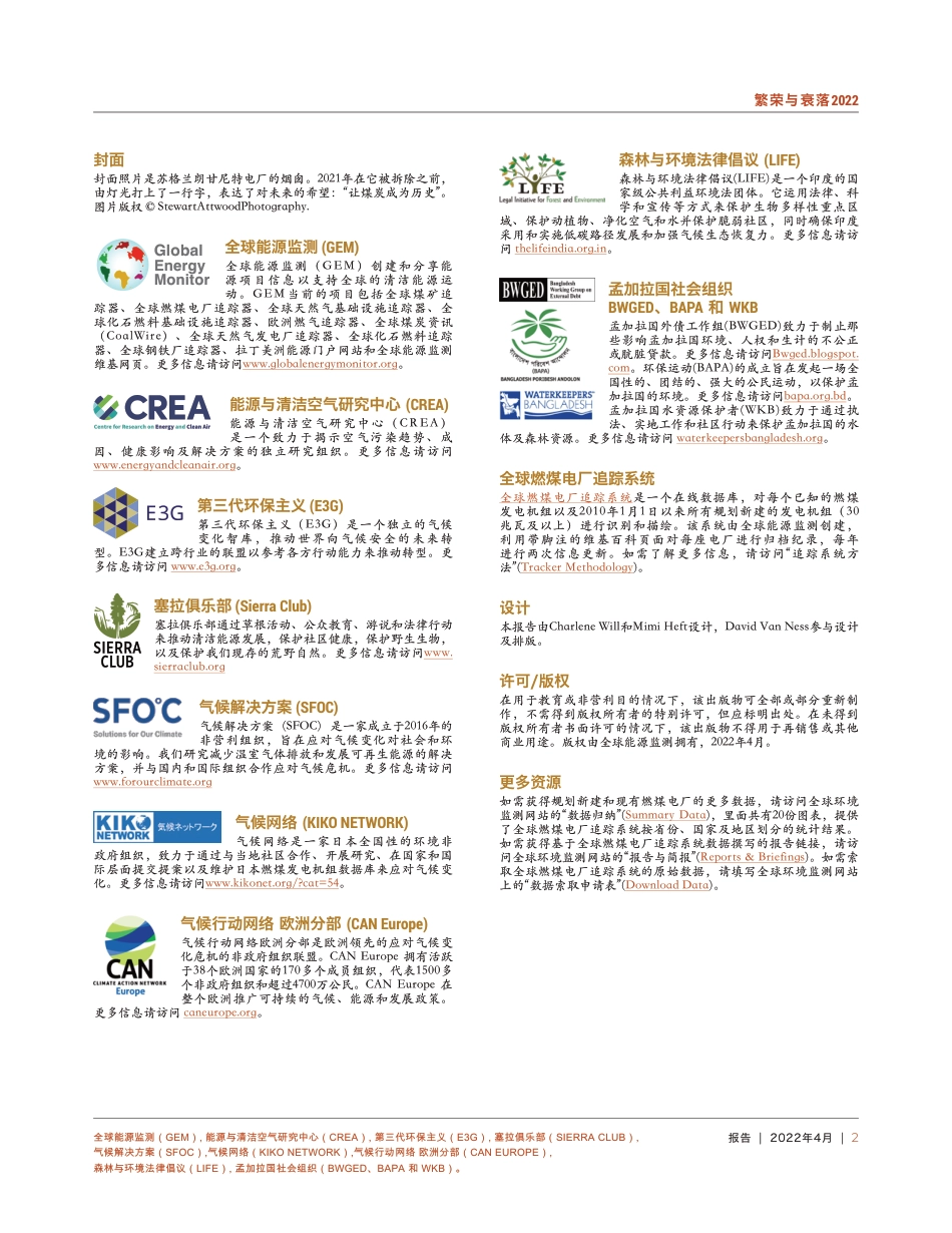繁荣与衰落2022：追踪全球燃煤电厂开发-GEM等_第2页