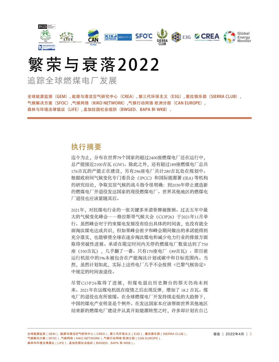 繁荣与衰落2022：追踪全球燃煤电厂开发-GEM等_第3页