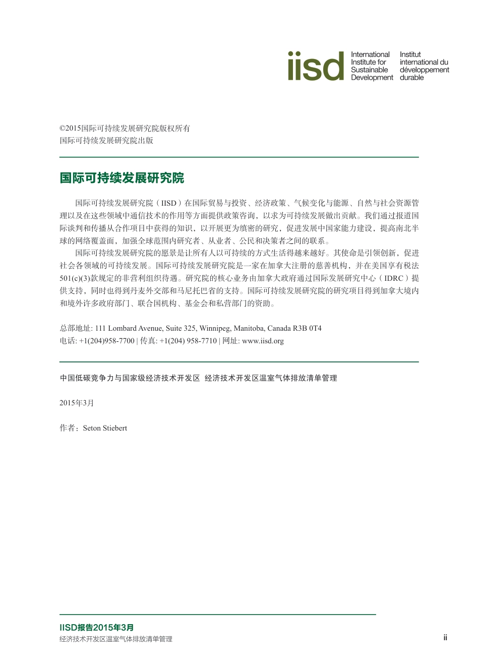 经济技术开发区温室气体排放清单管理_第2页