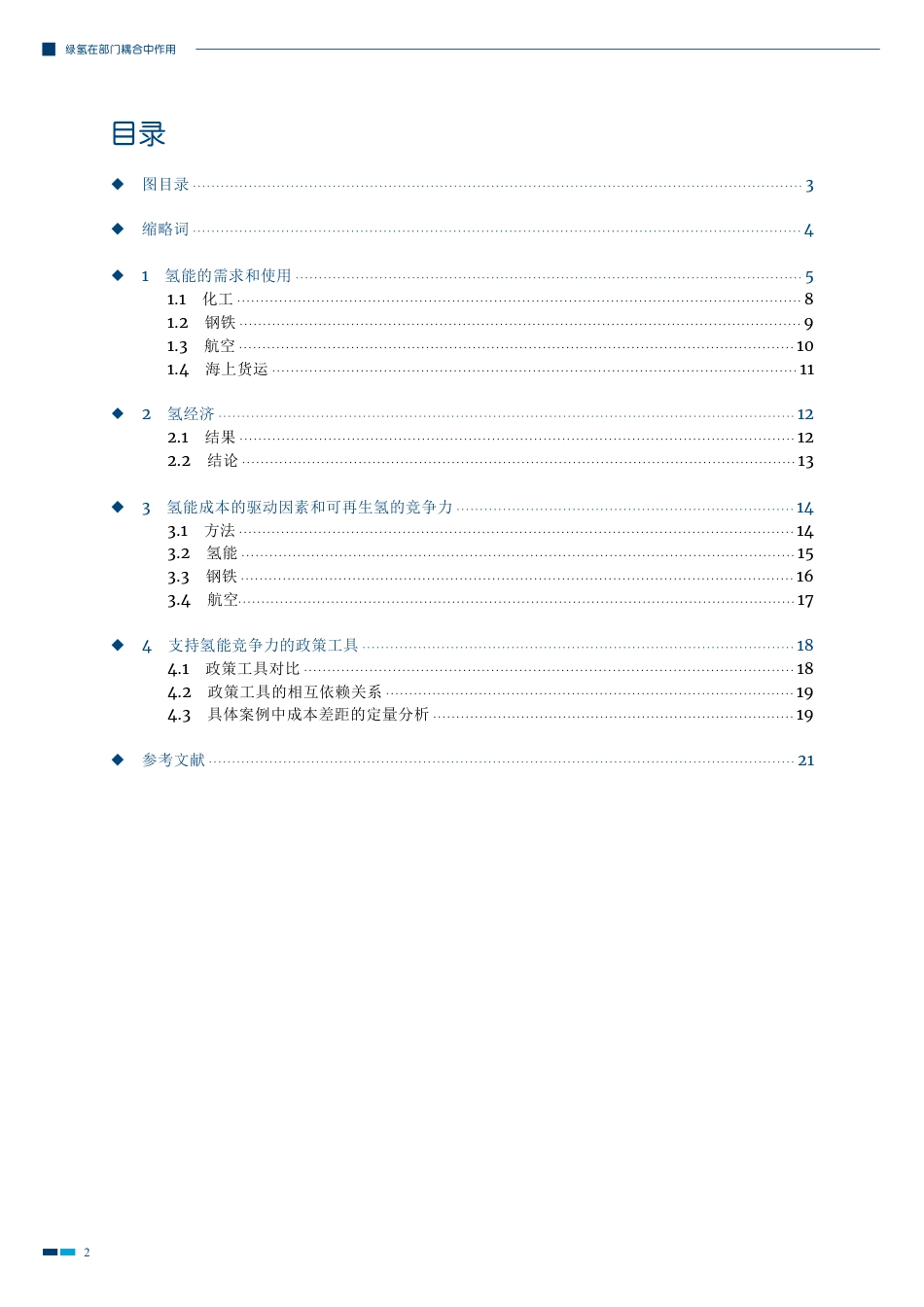 绿氢在部门耦合中作用---中德能源与能效合作_第3页