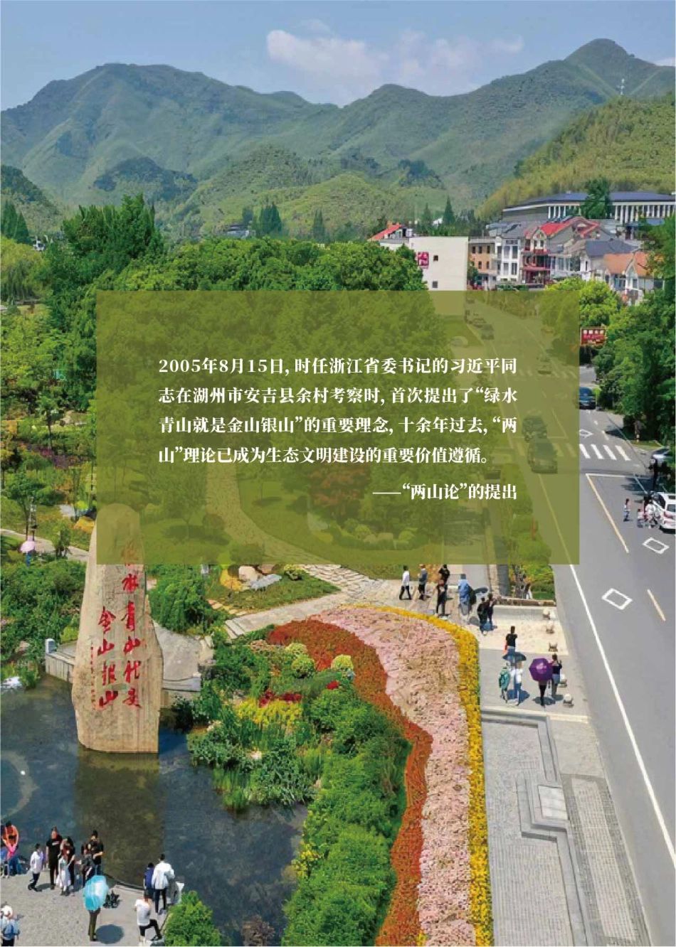 绿水青山如何变为金山银山——探索资源型地区生态产品价值实现机制---科城能源环境_第2页