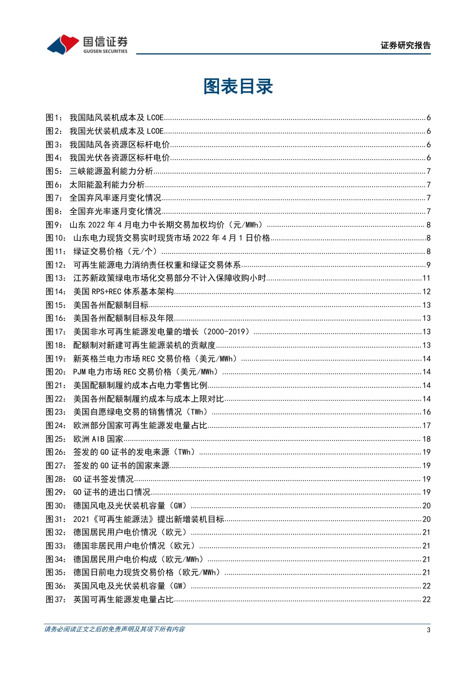 绿电交易：国内外绿电交易对比，剖析绿电价值，探求运营商收益率演变-国信证券_第3页