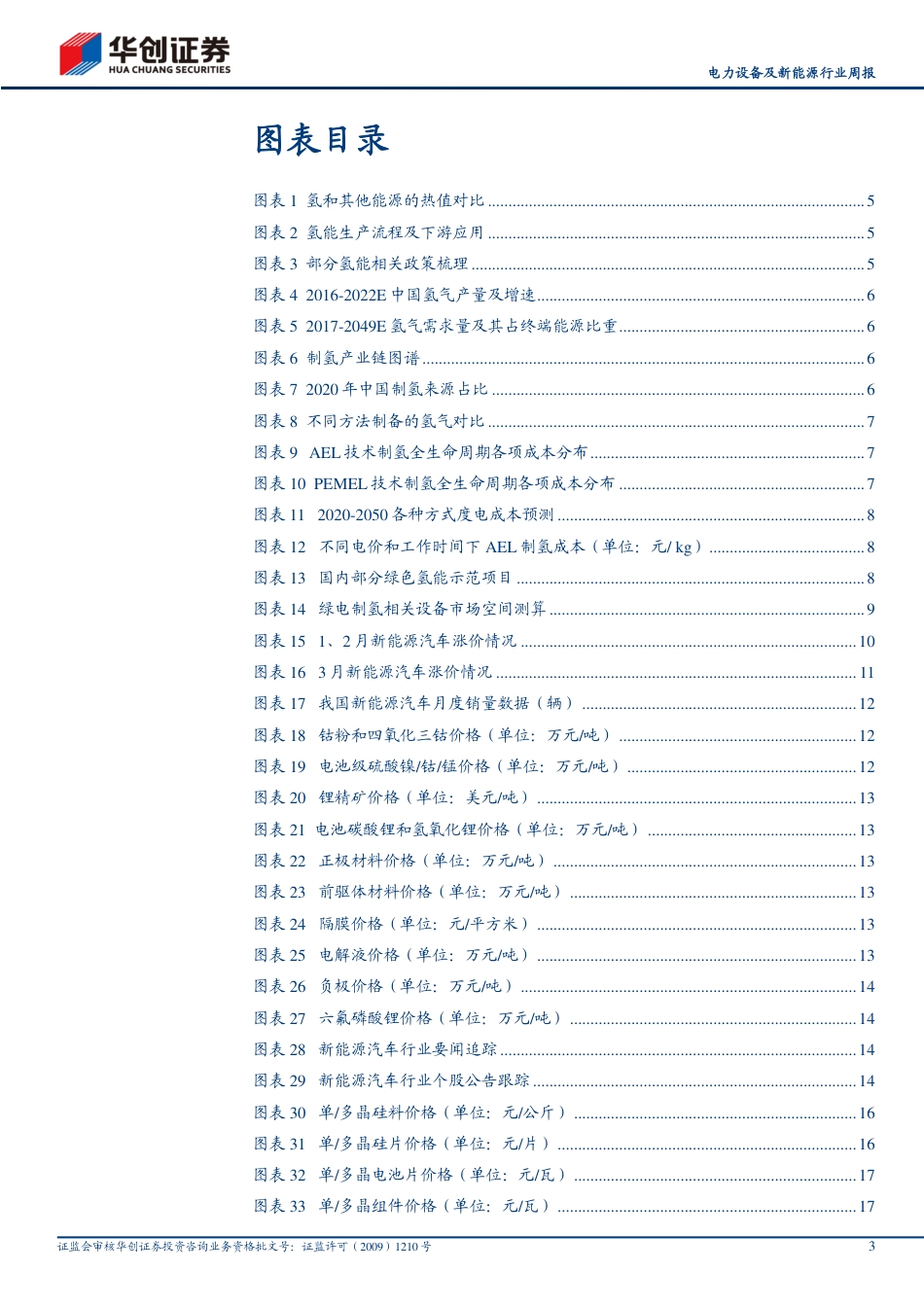 绿电制绿氢：实现“双碳”目标的有力武器-华创证券_第3页