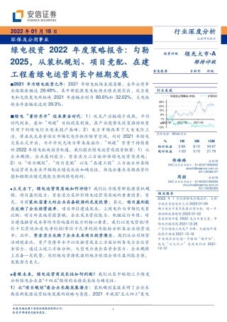 绿电：勾勒2025，从装机规划、项目竞配、在建工程看绿电运营商长中短期发展
