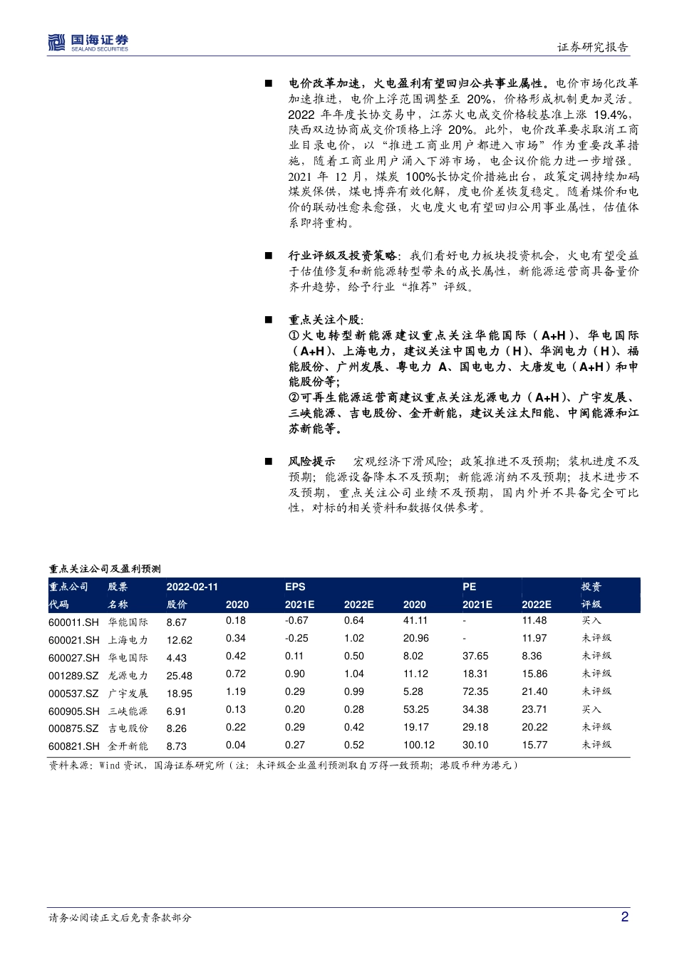 绿电：风光正好，把握碳中和下的时代机遇_第2页