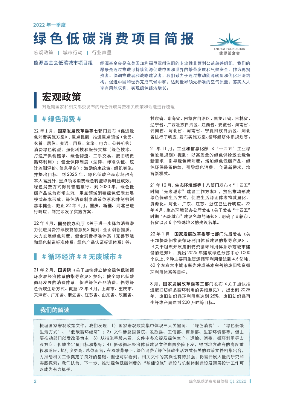 绿色低碳消费项目简报第一期2022Q1-能源基金会_第2页