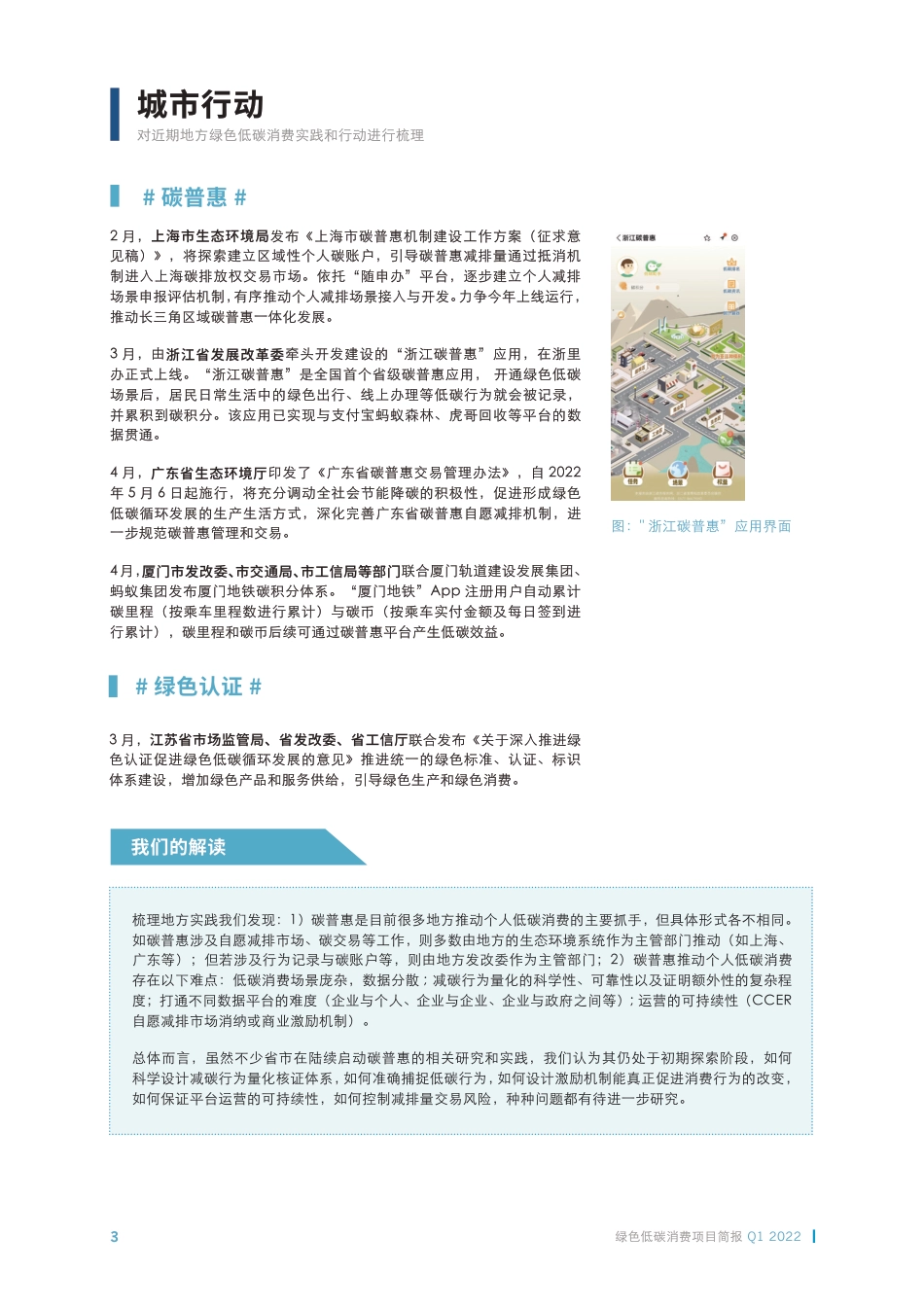绿色低碳消费项目简报第一期2022Q1-能源基金会_第3页