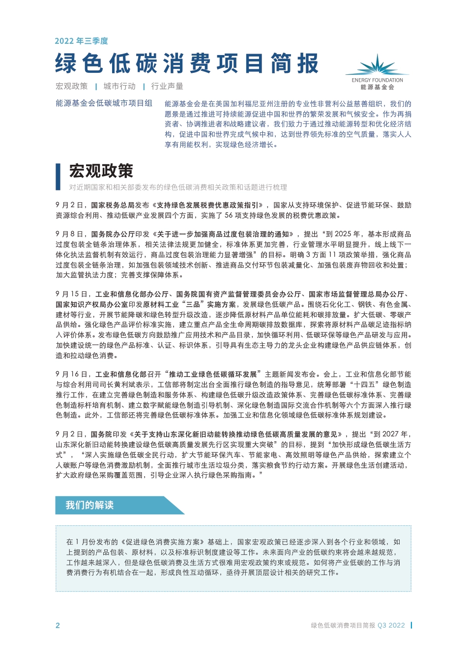 绿色低碳消费项目简报第三期2022Q3-能源基金会_第2页
