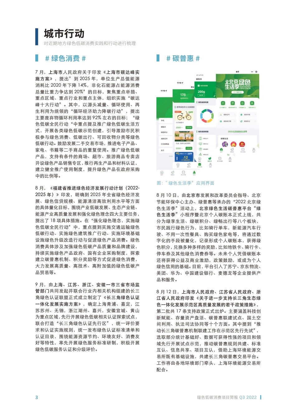 绿色低碳消费项目简报第三期2022Q3-能源基金会_第3页