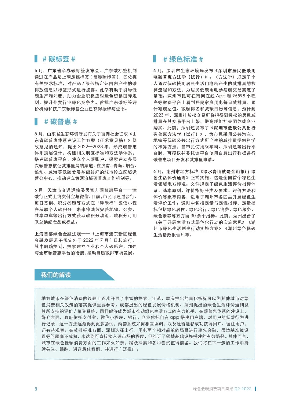 绿色低碳消费项目简报第二期2022Q2-能源基金会_第3页