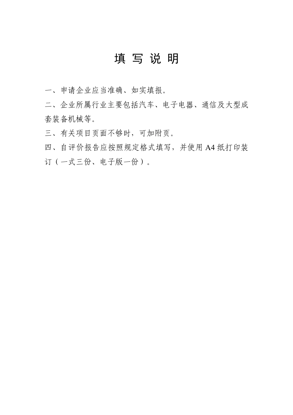 绿色供应链管理企业自评价报告（格式）_第2页